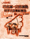 理查德·克莱德曼钢琴名曲最新精选  2