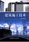 建筑施工技术 封面