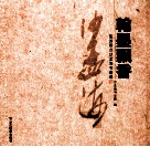 翰墨飘香  旅游景点沙孟海书迹选 封面