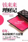 钱来来理财记