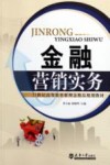 金融营销实务