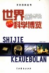 世界科学博览  1  图书版