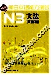 新日本语能力测试  N3文法  详解篇