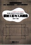 模切工艺与工具制造