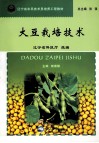 大豆栽培技术