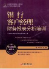 银行客户经理财务报表分析培训