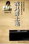 我只要土地