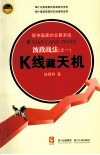 K线藏天机 电子书封面