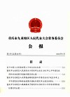 重庆市九龙坡区人民代表大会常务委员会  公报  第5号  总第56号