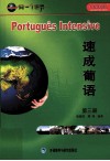 速成葡语  3 封面