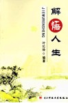 解悟人生