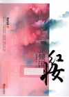 倾国红妆  下 封面