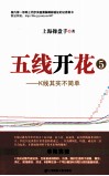 五线开花  5  K线其实不简单