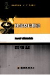珠宝材料概论 封面