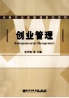 创业管理 封面