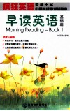 早读英语  基础篇