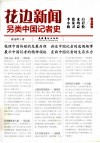花边新闻  另类中国记者史