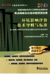 环境影响评价技术导则与标准  2013