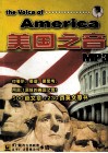 美国之音  MP3 电子书封面