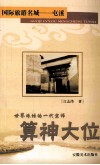 世界珠坛的一代宗师  算神大位