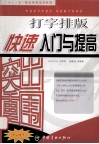 突出重围  打字排版快速入门与提高 电子书封面