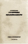 汝州市联营坡池煤矿矿井瓦斯等级鉴定和煤与瓦斯突出危险性评价