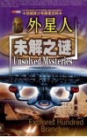 新编青少年探索百科  外星人未解之谜