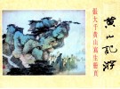 黄山记游  张大千黄山写生册页