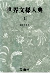 世界文样大典  1