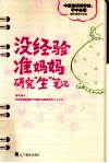 没经验准妈妈研究“生”笔记