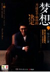 梦想，不过是个痛快的决定 电子书封面