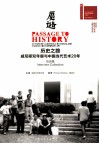 历史之路  威尼斯双年展与中国当代艺术20年  访谈集 电子书封面