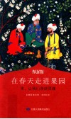 在春天走进果园来，让我们谈谈灵魂