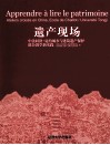 遗产现场  中法同济  夏约城乡与建筑遗产保护联合教学新实践 封面