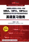 英语复习指南  2013  最新版 封面