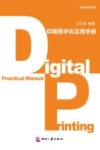 印刷数字化实用手册
