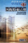 国税政策法规  2003.1  湖南省国家税务据