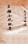 正杂各税概要