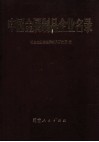 中国金属制品企业名录