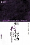 建构与行动  中国海洋大学新世纪第二届本科教育教学讨论会文集