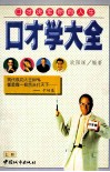 口才学大全