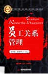 员工关系管理 封面