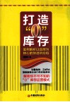 打造“0”库存  案例解析以品牌为核心的快速供应链