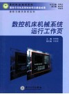 数控机床机械系统运行工作页