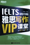 新东方  雅思写作VIP课堂