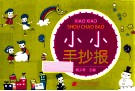 小小手抄报