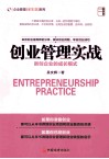 创业管理实践  新创企业的成长模式