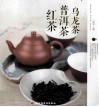 乌龙茶  普洱茶  红茶