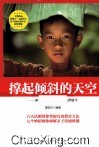 撑起倾斜的天空  如何做好留守孩子的心理辅导