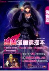 超美漫画素描本  角色篇